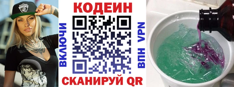 Кодеин напиток Lean (лин) Лесозаводск